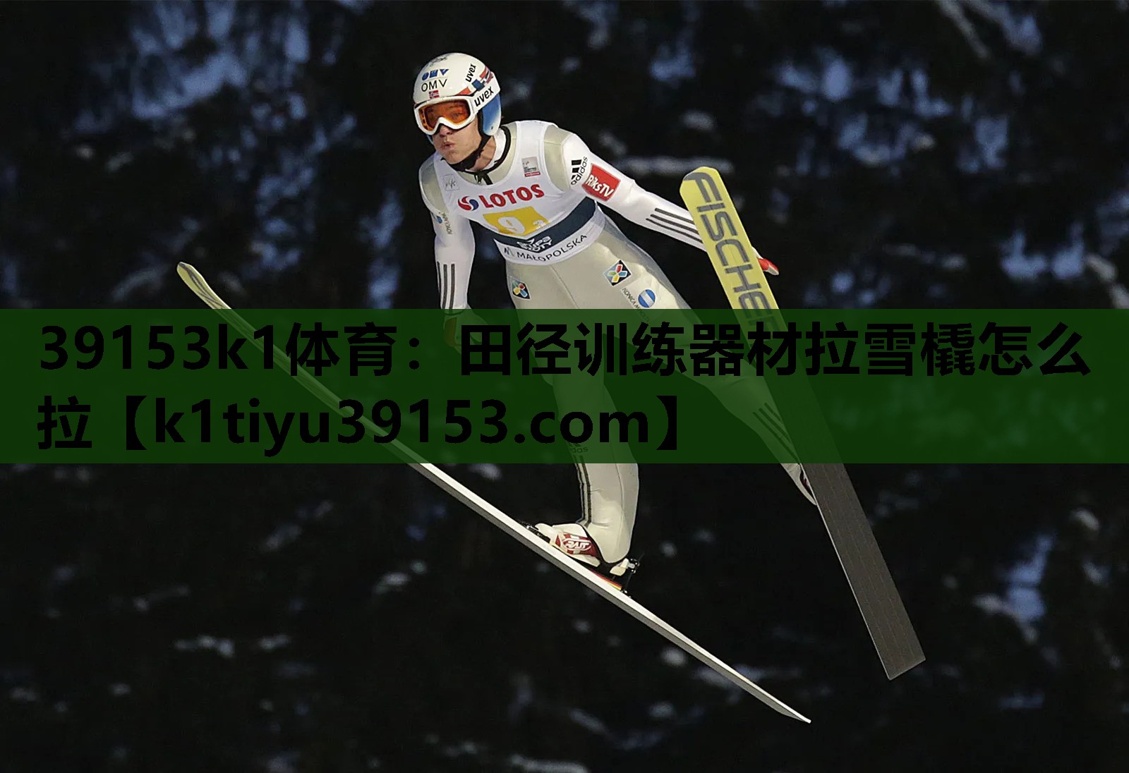 39153k1体育：田径训练器材拉雪橇怎么拉