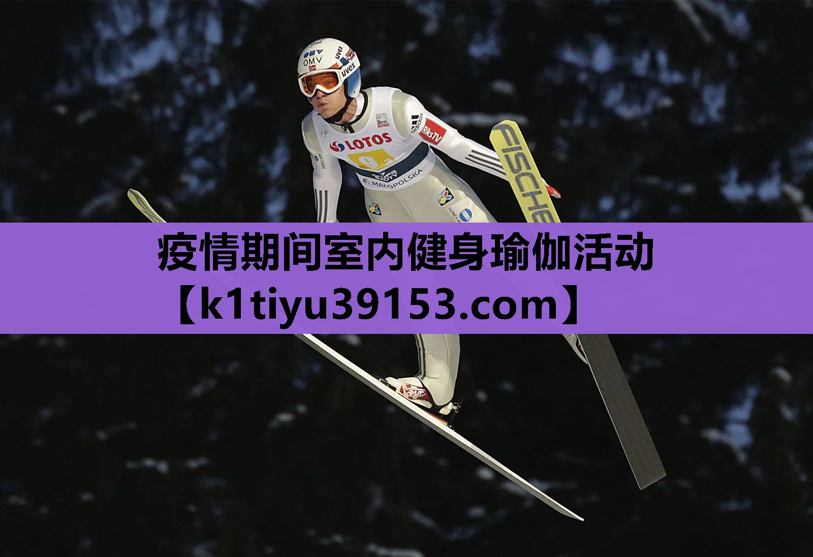 疫情期间室内健身瑜伽活动