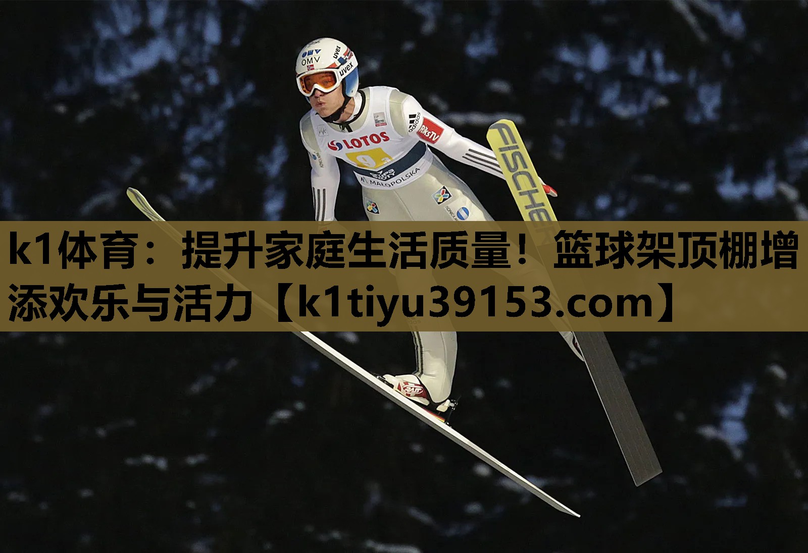 k1体育：提升家庭生活质量！篮球架顶棚增添欢乐与活力