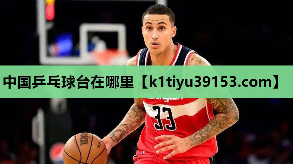 中国乒乓球台在哪里