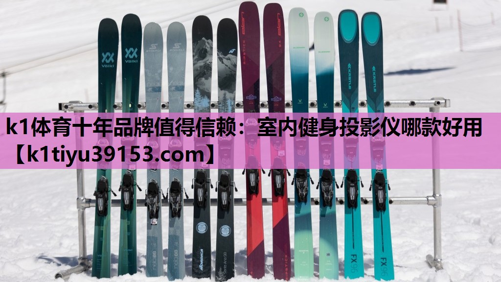 室内健身投影仪哪款好用