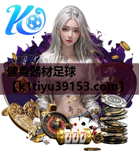 健身器材足球 健身器材足球