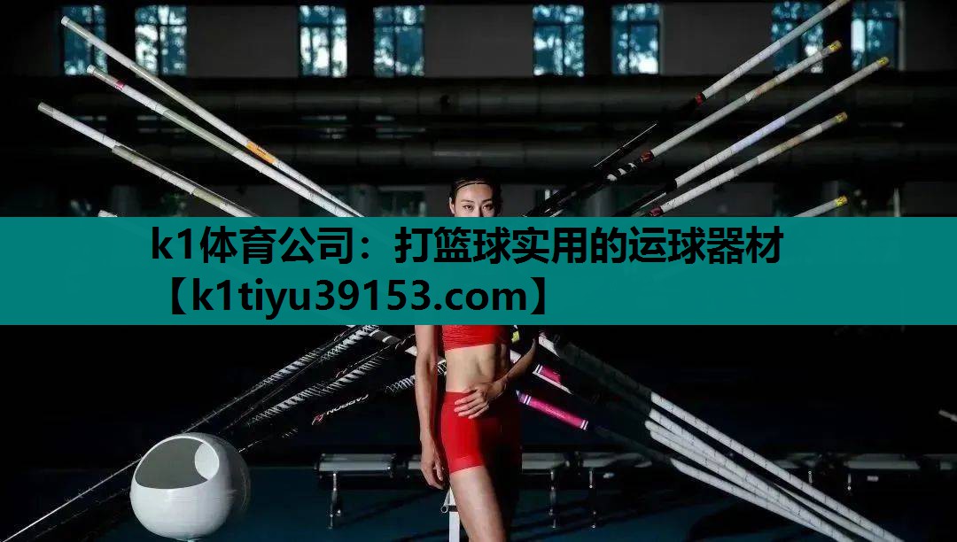 打篮球实用的运球器材