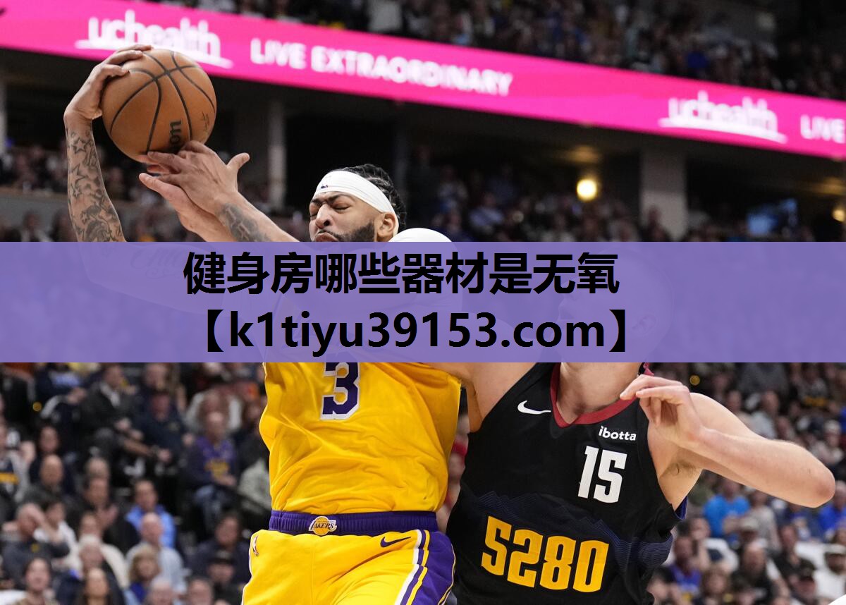健身房哪些器材是无氧