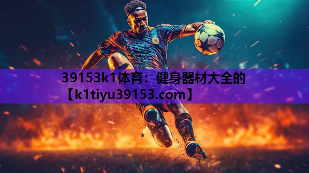 健身器材大全的