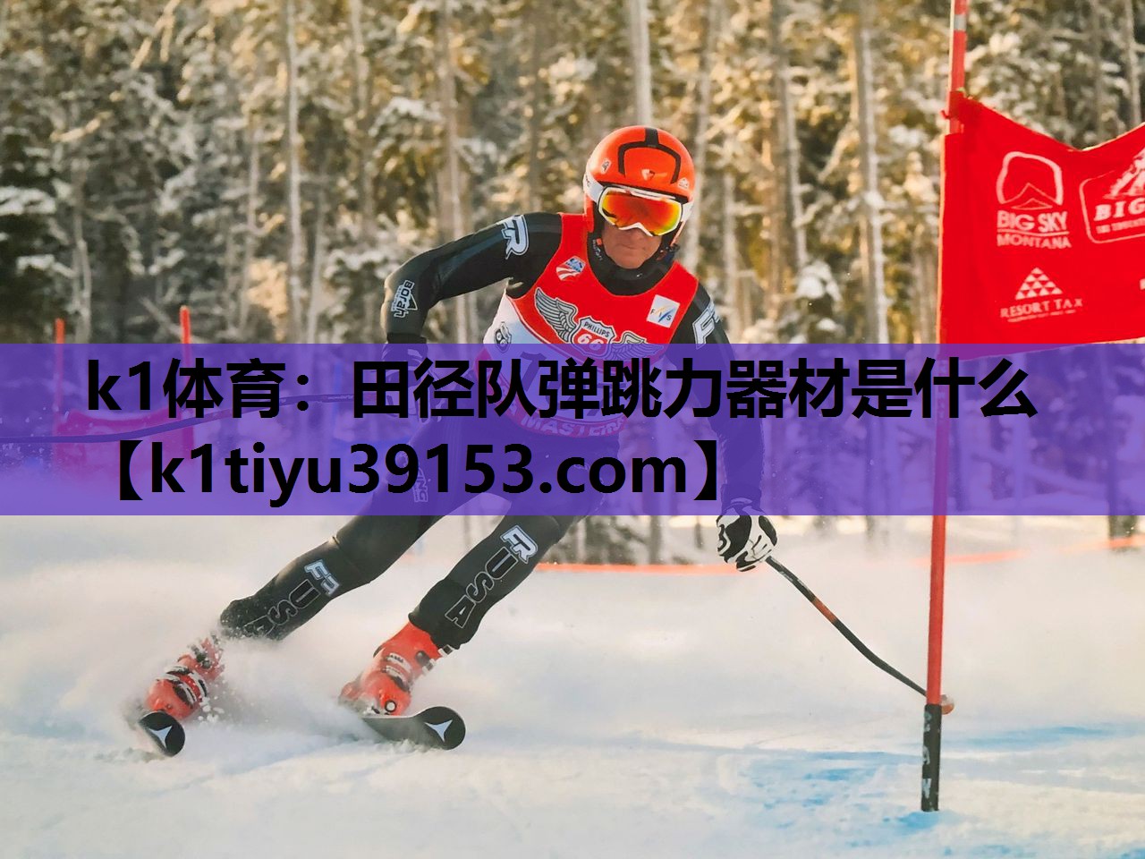 田径队弹跳力器材是什么