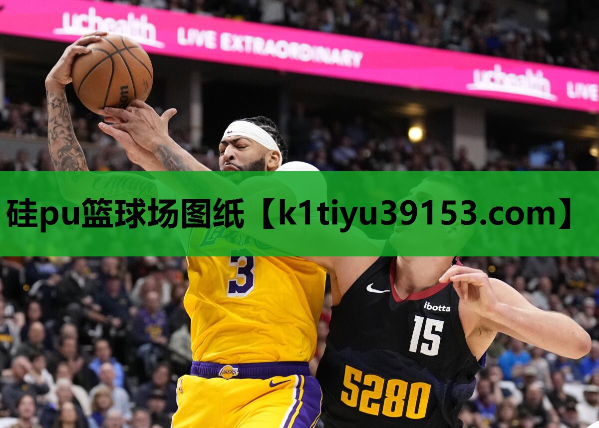 硅pu篮球场图纸