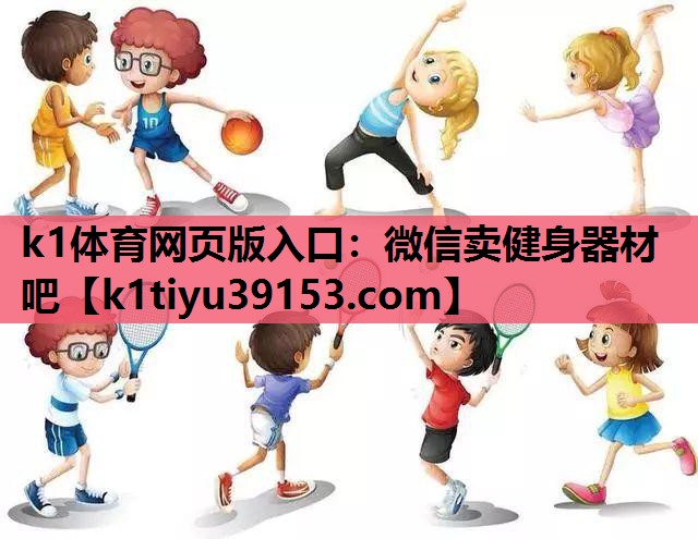 微信卖健身器材吧