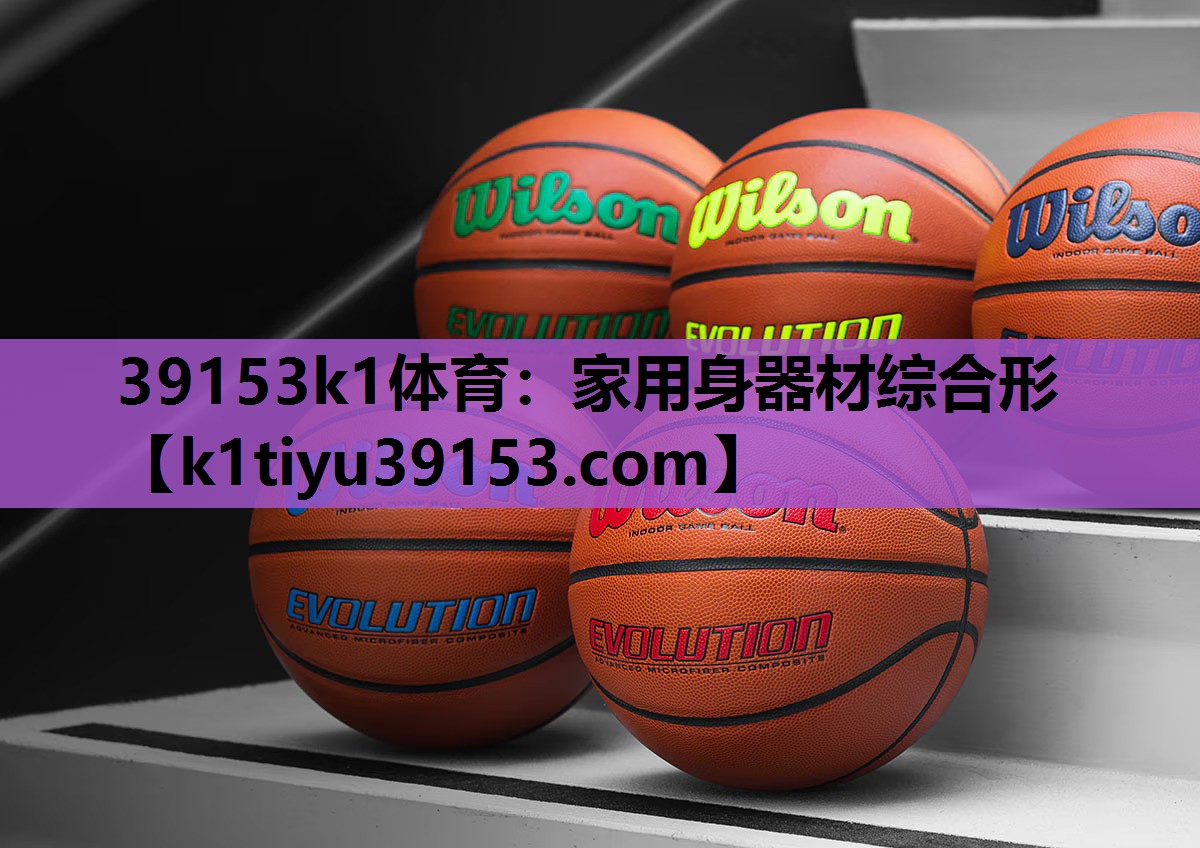 家用身器材综合形